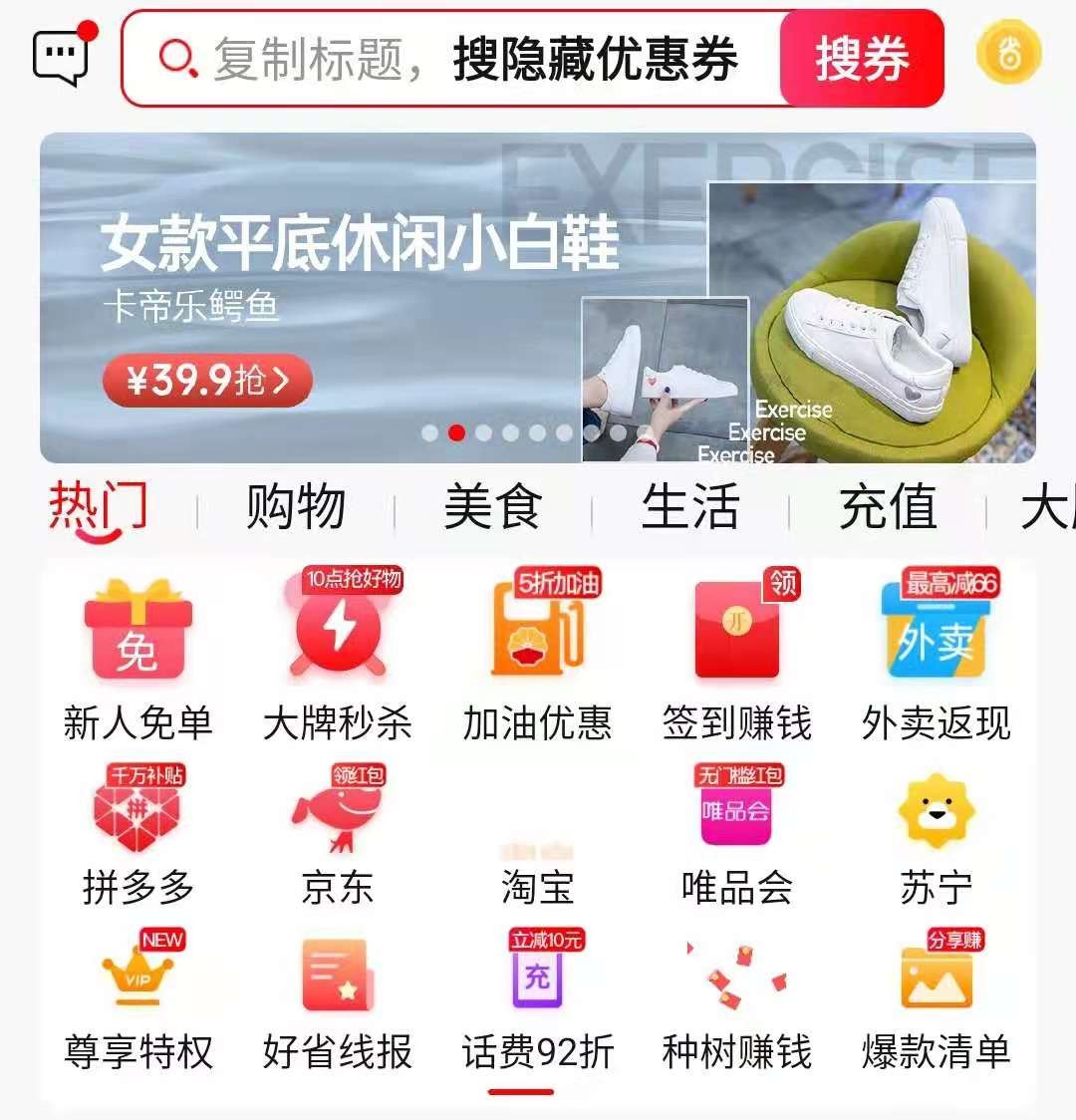 購物交了智商稅好省app導購型電商助力省錢嗨購消費體驗