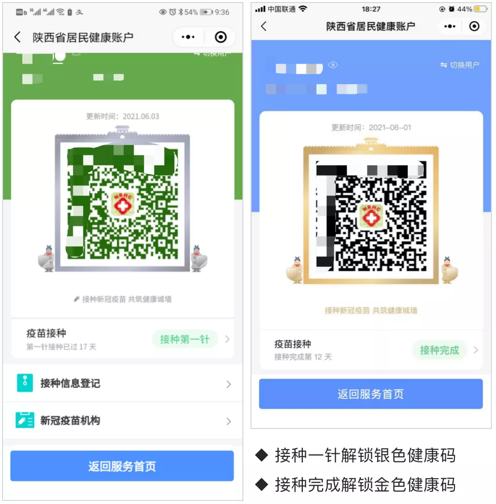 打完新冠疫苗健康码图片