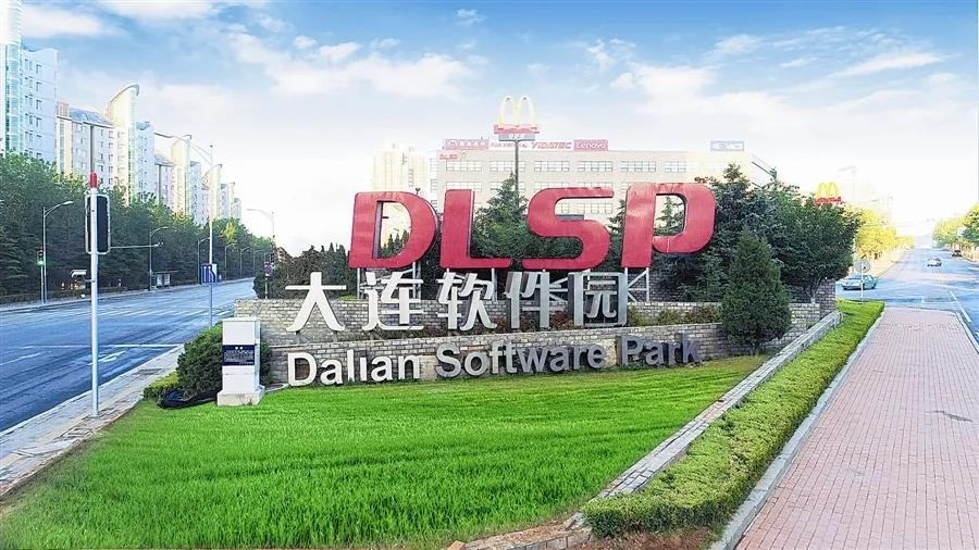 亿达中国大连软件园荣获2020中国最具活力软件园区