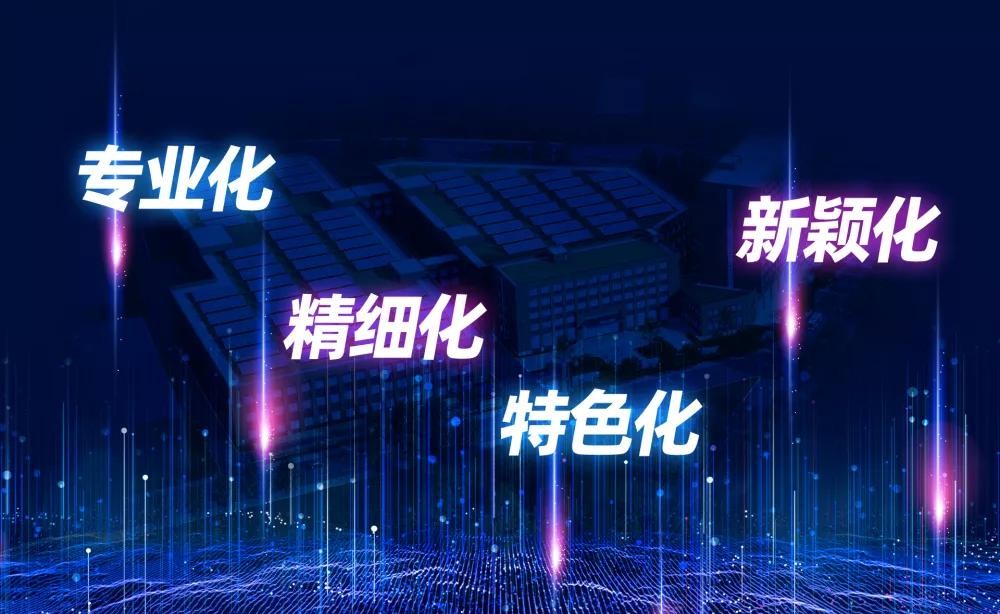 申請專精特新中小企業(yè)有什么好處