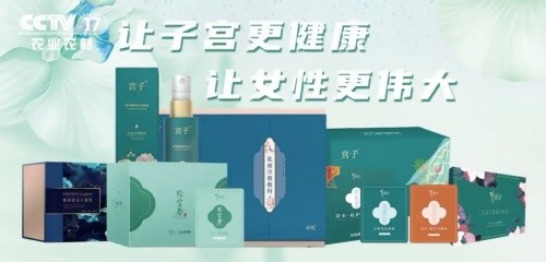 为爱出发,国人康养宫子品牌品牌,贴心呵护女性健康