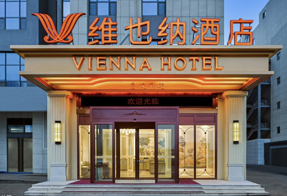 济南维也纳酒店图片