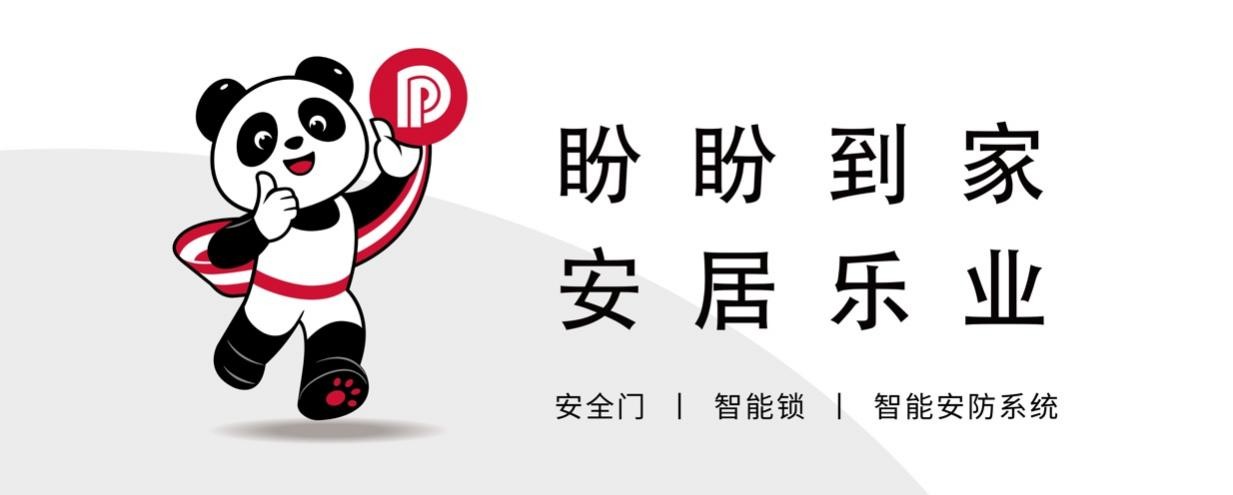 盼盼安全门最新logo图片