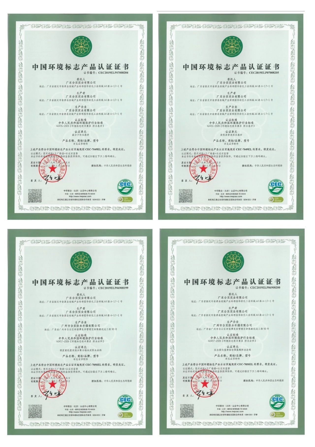 绿色建材认证证书图片