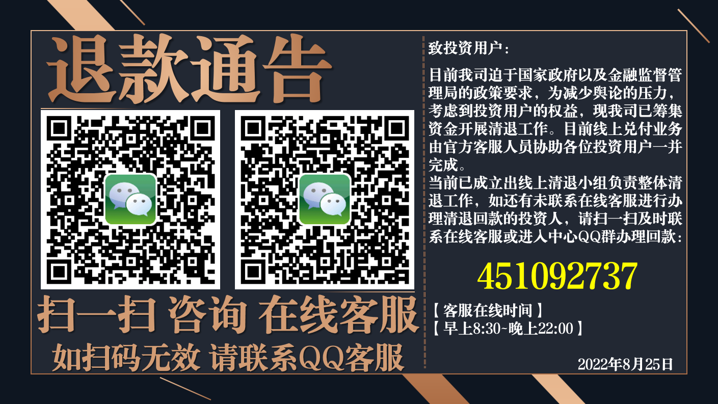 我司自2022年發佈良性清退方案以來,已有部分投資者進行登記辦理回款