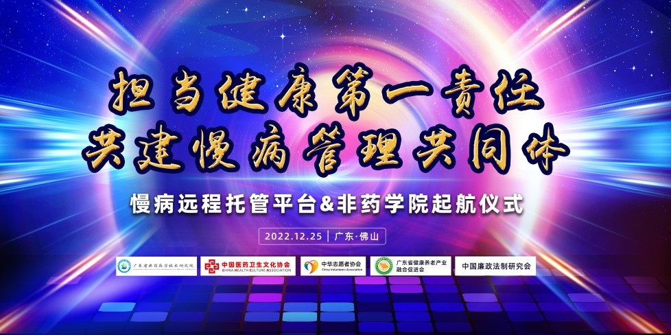 任重道远l慢病管理远程托管平台非药学院正式扬帆起航